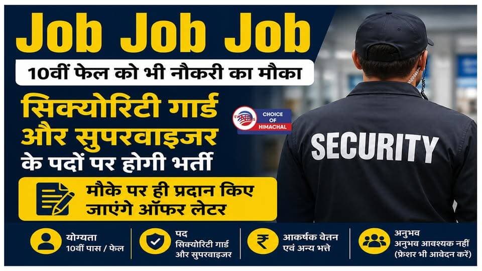 10वीं फेल के लिए भी नौकरी का मौका, हमीरपुर के सुजानपुर में होंगे साक्षात्कार
https://youtu.be/1hE0u_47hlU
#hamirpur #Sujanpur #JobAlert #interview #recruitment2026 #jobs #JobNews #ewn24news #choiceofhimachal #himachallatestnews #himachal #himachalnews #HimachalPradesh