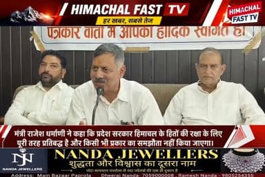 हिमाचल के हितों से कोई समझौता नहीं होगा: मंत्री राजेश धर्माणी
#RajeshDharmani #SukhvinderSinghSukhu #HimachalPradesh #Bilaspur #HimachalNews #HimachalPolitics #Congress #Development #EnergySector #WildFlowerHall #AaoDamProject #EconomicGrowth #GovernmentOfHimachal #BreakingNews #HimachalFastTV