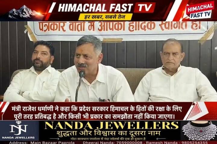 हिमाचल के हितों से कोई समझौता नहीं होगा: मंत्री राजेश धर्माणी
#RajeshDharmani #SukhvinderSinghSukhu #HimachalPradesh #Bilaspur #HimachalNews #HimachalPolitics #Congress #Development #EnergySector #WildFlowerHall #AaoDamProject #EconomicGrowth #GovernmentOfHimachal #BreakingNews #HimachalFastTV