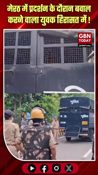 मेरठ: प्रदर्शन के दौरान बवाल करने वाला युवक हिरासत में SSP का थप्पड़ मारते वीडियो वायरल
#Meerut #SSPMeerut #ViralVideo