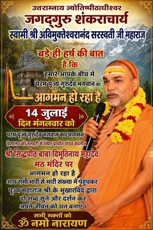 हर हर महादेव