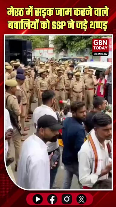मेरठ: सड़क जाम करने वाले बवालियों पर SSP का एक्शन, थप्पड़ों से किया स्वागत!
#Meerut #SSPMeerut #PoliceAction #Law