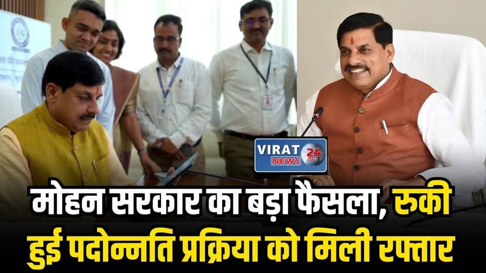 10 साल बाद मध्य प्रदेश में प्रमोशन का रास्ता साफ, कर्मचारियों को बड़ी राहत
#CMMohanYadav #mohanyadav #MohanYadavCM #BJPNEWS #Congress #bjpvscongress #CongressParty #congressvsbjp