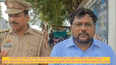 #ऑपरेशन #सेफ फ्यूचर” के तहत परिवहन विभाग एवं यातायात पुलिस गाजीपुर की संयुक्त टीम द्वारा स्कूली वाहनों के विरूद्ध चलाया गया विशेष अभियान, 08 स्कूली वाहन सीज व 40 वाहनों का किया गया चालान #BreakingNews #newsghazipur #Ghazipurnews Amit Singh Sunita Singh Gahmari Rajkumar Singh Piyush Kumar Rai Anand Rai Sapna Singh Adarsh Rai शिफा टीवी गाजीपुर त्रिलोकपुर गाँव गाज़ीपुर
