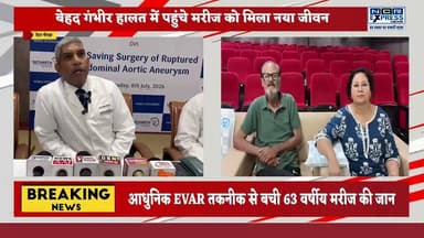 आधुनिक EVAR तकनीक से 63 वर्षीय मरीज को मिला नया जीवन
नोएडा एक्सटेंशन। यथार्थ सुपर स्पेशियलिटी हॉस्पिटल के विशेषज्ञ डॉक्टरों ने आधुनिक EVAR तकनीक की मदद से 63 वर्षीय गंभीर मरीज की जान बचाई। मरीज की बचने की संभावना महज 1% बताई जा रही थी। विशेषज्ञों की संयुक्त टीम ने सफल उपचार कर रक्तस्राव पर काबू पाया। इलाज के बाद मरीज पूरी तरह स्वस्थ होकर अस्पताल से डिस्चार्ज हो गया।
#YatharthHospital #NoidaExtension #EVAR #Healthcare #MedicalSuccess #LifeSaved #CriticalCare #CardiacSurgery #Gastroenterology #Doctors #Noida #GreaterNoida #HealthNews #HospitalNews #NCRNews #MedicalTechnology #PatientCare #BreakingNews #HindiNews #NCRExpressNews