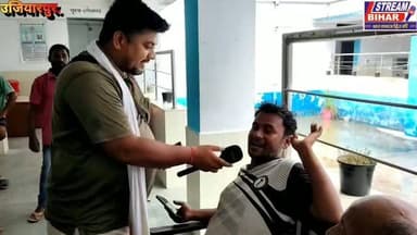 11 डॉक्टर की जगह ओपीडी में मिले सिर्फ 6 चिकित्सक, उजियारपुर CHC की बदहाल व्यवस्था उजागर; आयुष चिकित्सकों से एलोपैथिक इलाज पर उठे सवाल।
ड्यूटी रोस्टर तक प्रदर्शित नहीं, कई डॉक्टर ड्यूटी से गायब मिले। प्रभारी चिकित्सा पदाधिकारी ने कहा— MBBS डॉक्टरों की निगरानी में आयुष चिकित्सक कर रहे इलाज।
उजियारपुर, समस्तीपुर: उजियारपुर सामुदायिक स्वास्थ्य केंद्र (CHC) की स्वास्थ्य व्यवस्था एक बार फिर सवालों के घेरे में है। अस्पताल में निर्धारित 11 डॉक्टरों के स्थान पर ओपीडी ड्यूटी के दौरान केवल 6 डॉक्टर ही मौजूद मिले, जबकि कई चिकित्सक अनुपस्थित पाए गए। अस्पताल परिसर में डॉक्टरों का ड्यूटी रोस्टर भी प्रदर्शित नहीं था, जिससे मरीजों और उनके परिजनों को यह तक जानकारी नहीं मिल पा रही थी कि किस डॉक्टर की ड्यूटी है।
सबसे बड़ा सवाल यह भी उठा कि अस्पताल में कार्यरत कई आयुष (होम्योपैथी) चिकित्सक एलोपैथिक मरीजों का इलाज करते दिखाई दिए। पूछे जाने पर एक चिकित्सक ने बताया कि अस्पताल में होम्योपैथिक दवाएं उपलब्ध नहीं रहतीं, इसलिए वे एलोपैथिक मरीजों को देखते हैं।
वहीं प्रभारी चिकित्सा पदाधिकारी डॉ. इरशाद अंसारी ने इस मामले में सफाई देते हुए कहा कि MBBS चिकित्सकों की देखरेख और दिशा-निर्देशन में आयुष चिकित्सक मरीजों का इलाज करते हैं, जो विभागीय व्यवस्था के अनुरूप है।
निरीक्षण के दौरान अस्पताल के नेत्र रोग विशेषज्ञ भी ड्यूटी पर मौजूद नहीं मिले। उनकी जगह उनका सहायक मरीजों से संबंधित कागजात संभालते नजर आया। जब उनसे डॉक्टर की अनुपस्थिति के बारे में पूछा गया तो वे स्पष्ट जवाब नहीं दे सके।
अस्पताल की इस बदहाल व्यवस्था पर समाजसेवी मदन कौशिक, दीपक कुमार, सुमन कुमार और हरेन्द्र सहनी सहित कई लोगों ने नाराजगी जताई। उनका कहना है कि सरकारी अस्पतालों में डॉक्टरों की नियमित उपस्थिति, पारदर्शी ड्यूटी रोस्टर और मरीजों को बेहतर चिकित्सा सुविधा सुनिश्चित करने के लिए स्वास्थ्य विभाग को गंभीर कदम उठाने चाहिए।
पूरी ग्राउंड रिपोर्ट देखें Stream Bihar पर, रिपोर्टर सुदर्शन कुमार के साथ।
वीडियो पसंद आए तो चैनल को Subscribe करें, Like और Share करें। यदि Facebook पर देख रहे हैं तो Stream Bihar पेज को Follow करना न भूलें।
#StreamBihar #Ujiarpur #Samastipur #CHCUjiarpur #GovernmentHospital #HealthDepartment #DoctorAbsent #OPD #AyushDoctor #MBBS #BiharNews #GroundReport #Healthcare #BreakingNews #BiharHealth #SudarshanKumar #PublicHealth #HospitalNews #LatestNews #Bihar