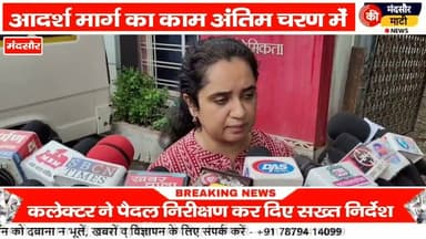 #आदर्श मार्ग के हाल जानने पहुंची मंदसौर कलेक्टर पैदल