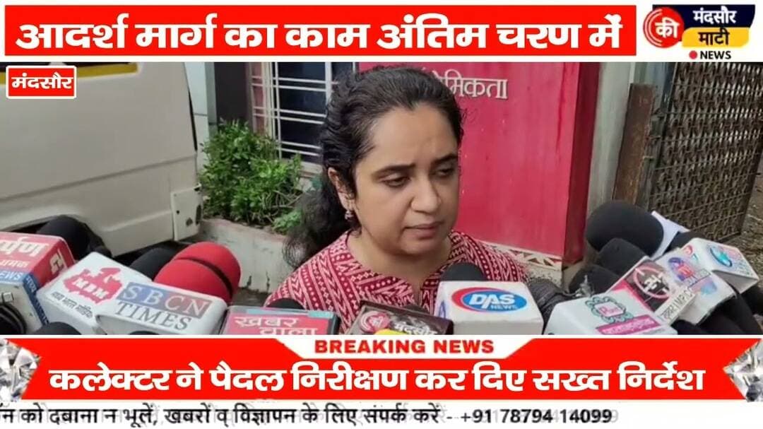 #आदर्श मार्ग के हाल जानने पहुंची मंदसौर कलेक्टर पैदल