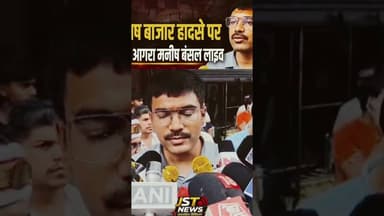 आगरा में सुभाष बाजार में धड़ाम दुकान. बारिश से हादसा. आगरा डीएम मनीष बंसल लाइव #reels #dm #agra