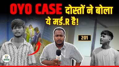 Bhilai OYO Suic#de Case में मृतक के दोस्तों ने कहा- ये मर्ड.R है | Ground Report Khush | CG Bhaskar