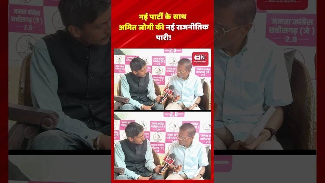 नई पार्टी के साथ अमित जोगी की नई राजनीतिक पारी #AmitJogi #Chhattisgarh #DrugMenace #DrugAddiction