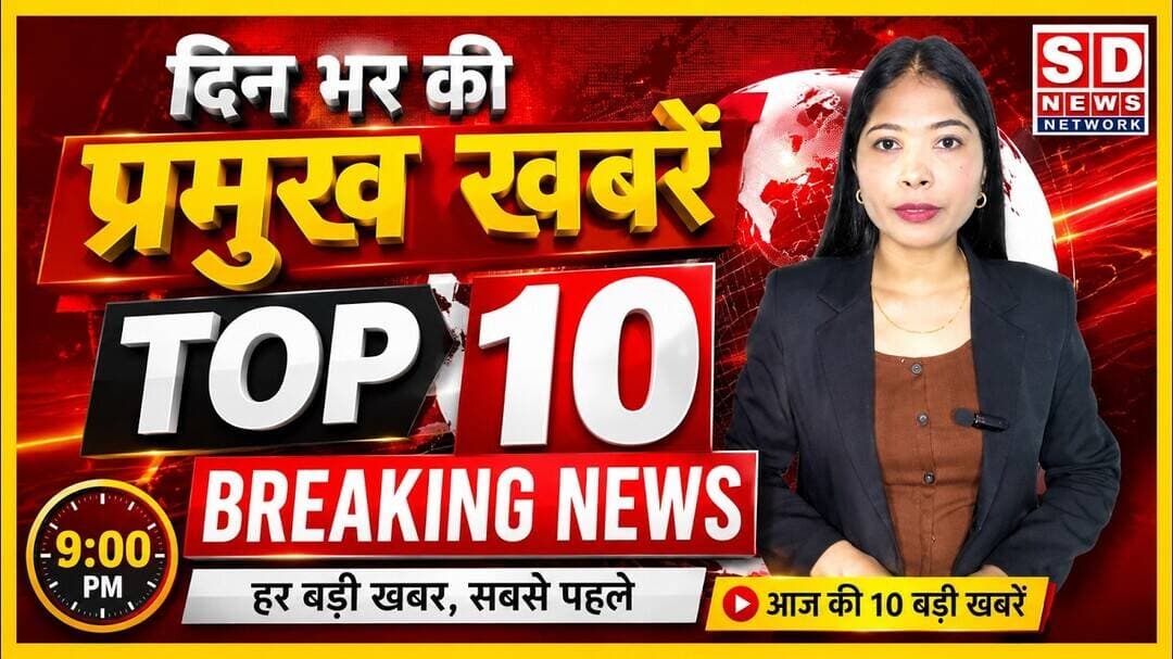 दिन भर की बड़ी खबरें || Headlines || Breaking #headlinenews #breakingnewslive #hindinews