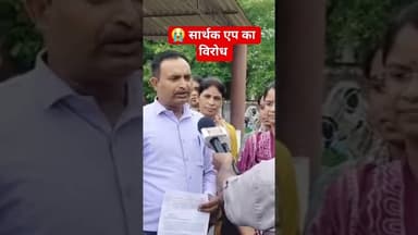 😭sarthak app virodh #trendingshorts #short #video #agriculture