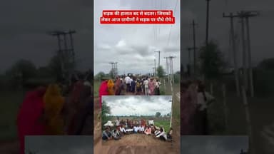 सड़क की हालात बद से बदतर। जिसको लेकर आज ग्रामीणों ने सड़क पर पौधे रोपे। #viralvideo#सड़कें #प्रदर्शन