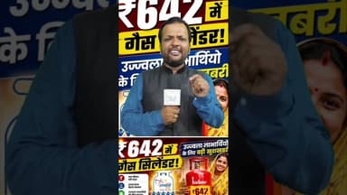 गैस उपभोक्ताओं के लिए बड़ी खुशखबरी😱 #tranding #viral #trend