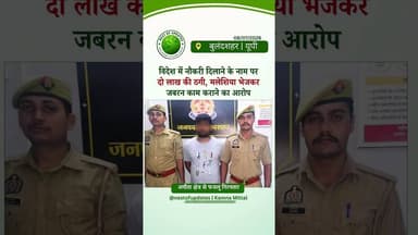 बुलंदशहर में विदेश में नौकरी के नाम पर दो लाख की ठगी, मलेशिया से पीड़ित को कराया वापस #nestofupdates