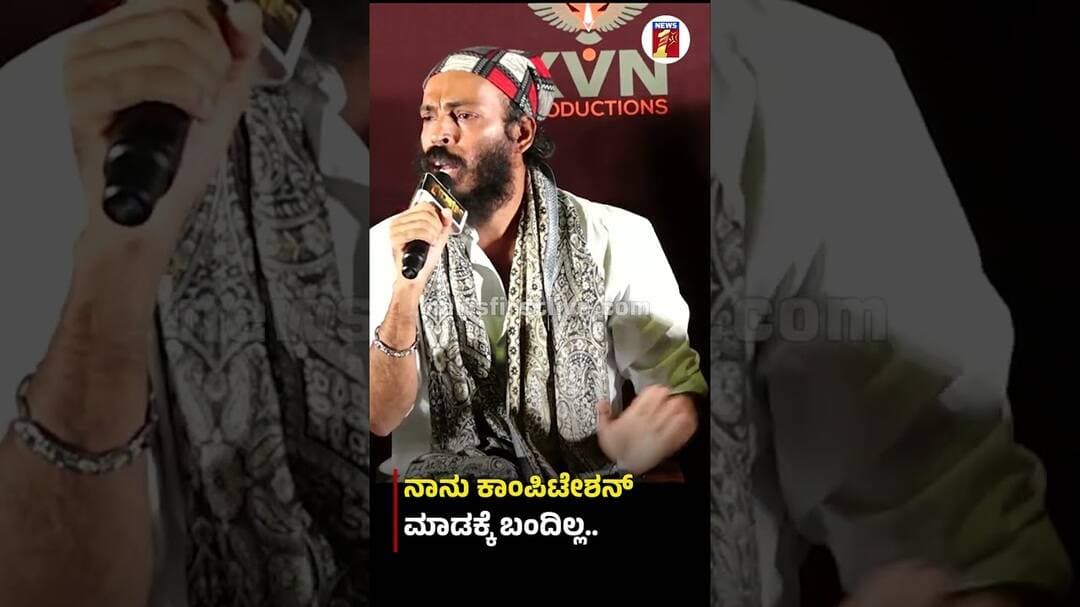 ನಾನು ಕಾಂಪಿಟೇಶನ್ ಮಾಡಕ್ಕೆ ಬಂದಿಲ್ಲ.. #PrajwalDevaraj #GurudathaGaniga #Karavali #RajBShetty