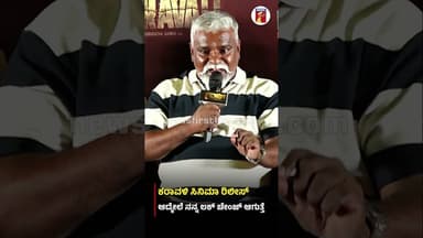 ಕರಾವಳಿ ಸಿನಿಮಾ ರಿಲೀಸ್ ಆದ್ಮೇಲೆ ನನ್ನ ಲಕ್ ಚೇಂಜ್ ಆಗುತ್ತೆ #Mithra #KaravaliMovie #PrajwalDevaraj