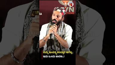 ನಮ್ಮ ಇಂಡಸ್ಟ್ರಿ ಉದ್ದಾರ ಆಗಲ್ಲ.. ಇದು ಒಂದು ಕಾರಣ..! #PrajwalDevaraj #Karavali #RajBShetty #KFI