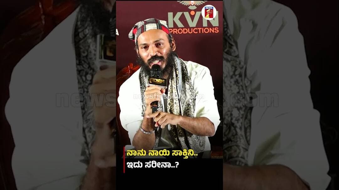 ನಾನು ನಾಯಿ ಸಾಕ್ತಿನಿ.. ಇದು ಸರೀನಾ..? #Dog #GurudathaGaniga #Karavali #RajBShetty #KFI