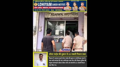चिड़ावा में नकली के खेल का पर्दाफाश! Customers को लगाया जा रहा था चूना, 63 नकली पिस्टन जब्त#duplicate