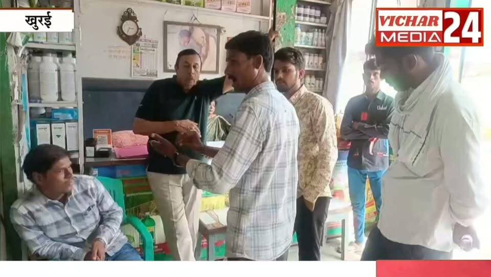 बीज में धोखा, खाद में डाका, दुकानदार की मनमानी पर किसानों ने किया हंगामा #khurai #khurai🥰❣️ #khurainews #KhuraiNews #kisan #khetibadi #kheti #beej #khét #nuksaan