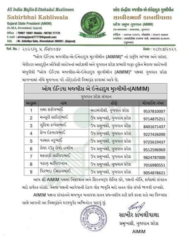 गुजरात में AIMIM ने अपनी नई टीम का किया ऐलान।