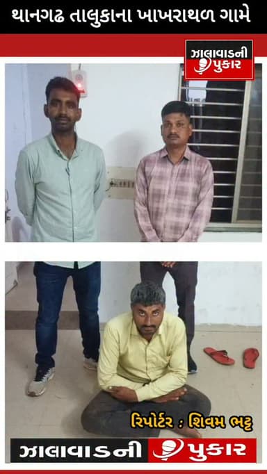 🚨 બ્રેકિંગ | સુરેન્દ્રનગર
થાનગઢ તાલુકાના ખાખરાથળ ગામે લોકલ ક્રાઇમ બ્રાન્ચની મોટી કાર્યવાહી.
ગંજીપાના વડે પૈસાની હાર-જીતનો જુગાર રમતા ઇસમો સામે પોલીસે દરોડો પાડી ₹30,000 રોકડ, 3 મોબાઇલ સહિત કુલ ₹50,000નો મુદ્દામાલ કબજે કર્યો. પાંચ આરોપીઓ અને ત્રણ અજાણ્યા ઇસમો સામે થાનગઢ પોલીસ સ્ટેશનમાં જુગારધારા હેઠળ ગુનો નોંધાઈ વધુ તપાસ હાથ ધરાઈ છે.
#Surendranagar #BreakingNews #Thangadh #Khakhrathal #LCB