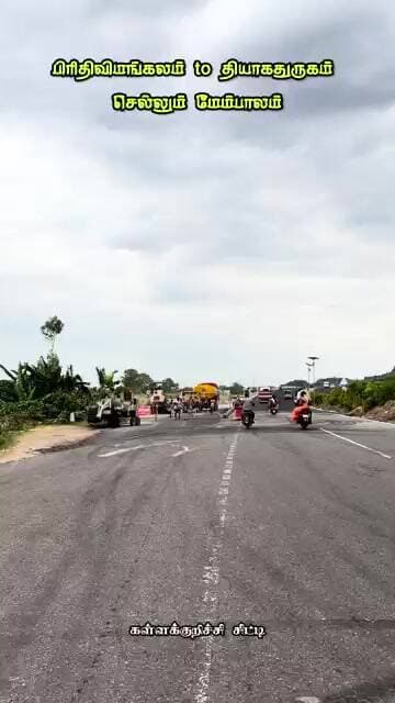 பிரிதிவிமங்கலம் -தியாகதுருகம் செல்லும் மேம்பாலம்..