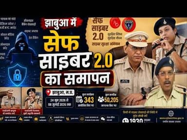 #jhabua 𝗔𝗗𝗗.𝗦𝗣,𝗦𝗗𝗢𝗣 का जनता से विशेष आग्रह #झाबुआ में Safe Click 2.0 का भव्य समापन।50,205 लोग जागरूक