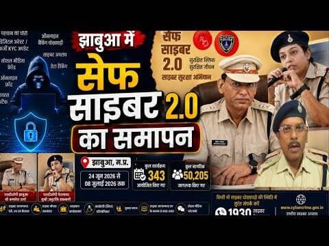 #jhabua 𝗔𝗗𝗗.𝗦𝗣,𝗦𝗗𝗢𝗣 का जनता से विशेष आग्रह #झाबुआ में Safe Click 2.0 का भव्य समापन।50,205 लोग जागरूक