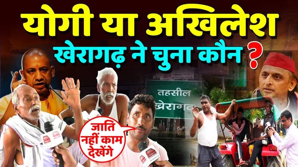 #आगरा_खेरागढ़_विधानसभा ; #2027 में क्या करेगी ,'खेरागढ़ विधानसभा'की जनता,देखिये ग्राउंड रिपोर्ट
@top fans
MYogiAdityanath
Bharatiya Janata Party (BJP)
S.P.Singh Baghel
Rajkumar Chahar
Sri Bhagwan Singh Kushwaha
#Kheragarh #agra #Election2027 #LatestNews #trendingnow #KhabarExpert #GroundReport #samajwadipartyofficial #BJPGovernment #BSP
Akhilesh Yadav Samajwadi Party