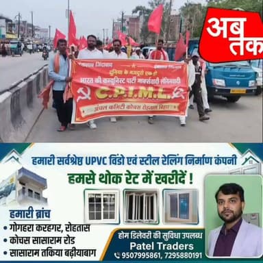 अखिल भारतीय खेत मजदूर सभा एवं CPIML ने कोचस प्रखंड सह अंचल कार्यालय का किया घेराव, भ्रष्टाचार के खिलाफ किया प्रदर्शन......