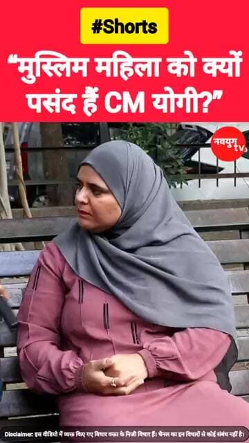 “मुस्लिम महिला को क्यों पसंद हैं CM योगी?” #yogi #muslim #viralvideo #trend #akhileshyadav #reels