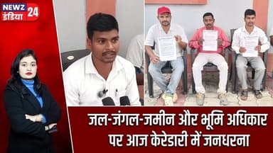 जल-जंगल-जमीन और भूमि अधिकार पर आज केरेडारी में जनधरना | #keredari | Hazaribagh News | Jan Dharna |