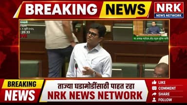 पावसाळी अधिवेशन लाईव्ह | शेतकरी कर्जमाफीचा विषय ठरला चर्चेत | सरकार घेणार मोठ निर्णय ?