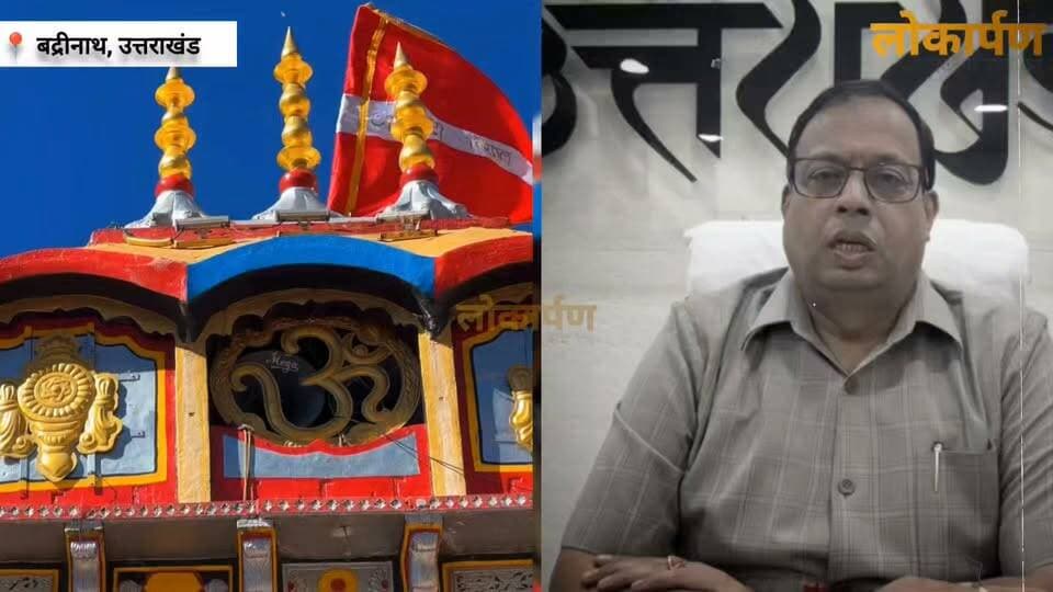 पहले राम मंदिर और अब भगवान बद्रीनाथ धाम आखिर आस्था के खजाने पर किसकी नजर ?
#राममंदिर #बद्रीनाथ