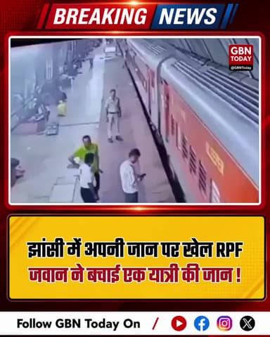 झांसी: जान पर खेल RPF जवान ने बचाई यात्री की जान!
#Jhansi #RPF #HeroicAct #RailwaySafety #Bravery #LifeSaver