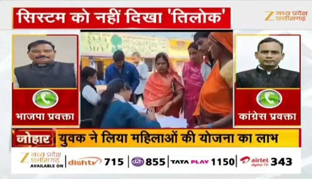 महिलाओं की योजना, पुरुष को लाभ? #महतारी_वंदन #योजना में #बंदरबाट
#ZeeNews
#LatestNews #Live #AapkiAwaaz #mpnews #cgnews #