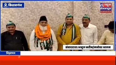 शेरशाह वादी समुदाय के डॉ अब्दुर रशीद को जेडीयू ने प्रदेश सचिव किया मनोनीत, जेडीयू विधायक को लेकर दिया बड़ा बयान
#Biharletestnews #BiharNews #BigNews #Kishanganj #ChickenNeck #trending #Bahadurganj #Kochadhaman #Thakurganj #Trending #Politics #Bjp #JDU