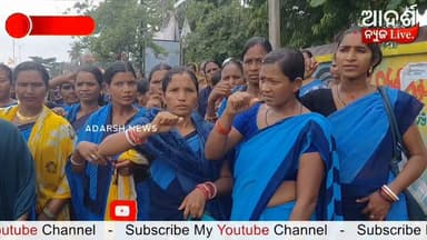 ନଅ ଦଫା ଦାବି ନେଇ ରାଜ ରାସ୍ତାରେ ଓହ୍ଲାଇଛନ୍ତି ଶତାଧିକ ଆଶା କର୍ମୀ । ଦାବି ପୁରଣ କରିବା ଲାଗି ମାଲକାନଗିରି ଜିଲ୍ଲାରେ ବିଶାଳ ଶୋଭାଯାତ୍ରା କରିବା ସହ ଜିଲ୍ଲାପାଳଙ୍କ କାର୍ଯ୍ୟାଳୟ ସମ୍ମୁଖରେ ବିକ୍ଷୋଭ ପ୍ରଦର୍ଶନ କରିଛନ୍ତି ଆଶାକର୍ମୀ । ଚାକିରି ସ୍ଥାୟୀ କରିବା ସହ ମାସିକ ଦରମା 7 ହଜାର ରୁ 26 ହଜାର କୁ ବୃଦ୍ଧି କରିବା । ସାମାଜିକ ସୁରକ୍ଷା ଓ ପେନ୍ସନ ବିମା ବ୍ୟବସ୍ଥା ଲାଗୁ କରିବା ଆଶା କର୍ମଚାରୀଙ୍କ ମୁଖ୍ୟ । ମୁଖ୍ୟମନ୍ତ୍ରୀଙ୍କ ଉଦ୍ଦେଶ୍ୟରେ ଜିଲ୍ଲାପାଳଙ୍କୁ ଏକ ଦାବିପତ୍ର ପ୍ରଦାନ କରିଛନ୍ତି ଆଶାକର୍ମୀ । ଦୀର୍ଘଦିନ ଆଶାକର୍ମୀ ମାନେ ଦାବି କରିଆସୁଥିଲେ ହେଁ ରାଜ୍ୟ ସରକାର ଆଶାକର୍ମୀଙ୍କୁ ଦୁଇଟି କାମ କହି 64 ଟି କାମ କରାଉଥିବା ଅଭିଯୋଗ ହୋଇଛି । ଖୁବ ଶୀଘ୍ର ସମସ୍ୟାର ସମାଧାନ ନହେଲେ ଆନ୍ଦୋଳନକୁ ଆହୁରି ଜୋରଦାର କରାଯିବ ବୋଲି ଆଶାକର୍ମୀ ଚେତାବନୀ ଦେଇଛନ୍ତି ।