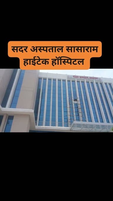 सदर अस्पताल सासाराम हाईटेक हॉस्पिटल अभी कुछ कम बाकी हैं उसके बाद जल्द ही चालू होने वाला है