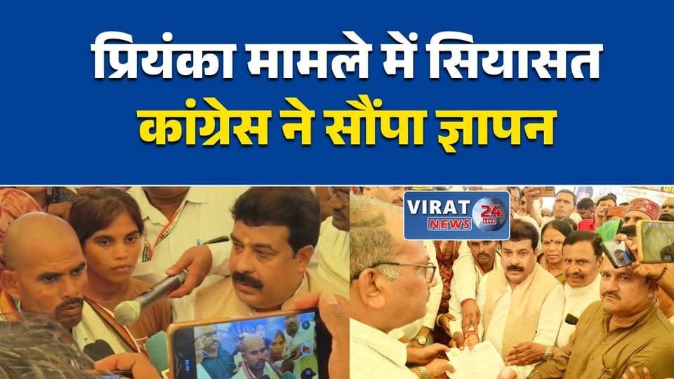 प्रियंका साकेत मौत मामले में कांग्रेस का प्रदर्शन, चुरहट थाने का किया घेराव
सीधी: प्रियंका साकेत केस में न्याय की मांग, कांग्रेस ने सौंपा ज्ञापन
चुरहट में प्रियंका साकेत की मौत पर सियासत तेज, कांग्रेस सड़क पर उतरी
प्रियंका साकेत प्रकरण में निष्पक्ष जांच की मांग, कांग्रेस ने खोला मोर्चा
पीड़ित परिवार के समर्थन में कांग्रेस का प्रदर्शन, दोषियों पर कार्रवाई की मांग#Sidhi #Churhat #PriyankaSaket #Congress #MPNews #MadhyaPradesh #BreakingNews #JusticeForPriyanka #PoliticalNews #HindiNews #LatestNews #LocalNews #Protest #SidhiNews