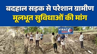 सीधी: कपुरी कोठार पंचायत की सड़क बनी मुद्दा, विकास कार्यों को लेकर ग्रामीणों में नाराजगी
सड़क की मांग को लेकर ग्रामीणों का आक्रोश, बुनियादी सुविधाओं पर उठे सवाल
भरतपुर जनपद क्षेत्र में विकास के दावों पर सवाल, कपुरी कोठार के ग्रामीण परेशान
चुरहट क्षेत्र में सड़क समस्या को लेकर ग्रामीणों ने उठाई आवाज
कपुरी कोठार पंचायत में सड़क बदहाल, ग्रामीणों ने प्रशासन से लगाई गुहार#Sidhi #Churhat #RampurNaikin #MadhyaPradesh #MPNews #VillageIssue #RoadProblem #RuralDevelopment #BreakingNews #HindiNews #LocalNews #Panchayat #PublicIssue