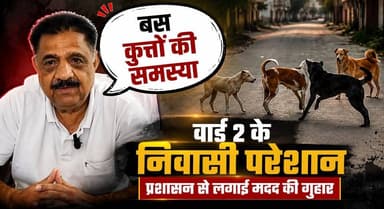 बाकी सब बढ़िया है बस कुत्तों की समस्या से परेशान हैं वार्ड 2 के निवासी...
#Ward2 #StrayDogs #PublicIssue #CivicProblems #LocalNews #HaryanaNews #KurukshetraNews #BreakingNews #LatestNews #NewsUpdate #PublicSafety #MunicipalIssues #KhabarnamaHaryana #Community #IndiaNews