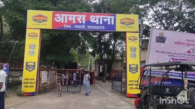 आमस: छात्रा से छेड़खानी के आरोप में प्राथमिक विद्यालय के शिक्षक गिरफ्तार