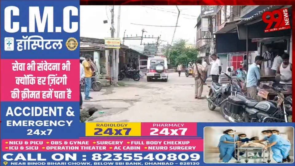 #धनबाद : #झाड़-#फूंक के #नाम पर #बुजुर्ग #महिला से #लाखों के #सोने के #गहनों की #ठगी