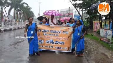 ମାଲକାନଗିରି : ହକ୍ ପାଇଁ ଗର୍ଜିଲା ଆଶା କର୍ମୀ ସଂଘ! ୯ ଦଫା ଦାବି ନେଇ ଆଜିଠାରୁ ଓଡ଼ିଶା ରାଜ୍ୟ ଆଶା କର୍ମୀ ସଂଘର ରାଜ୍ୟବ୍ୟାପୀ ମହାନ ସଂଗ୍ରାମ!
#Malkangiri #AshaKarmieAndolan #AshaWorkersProtest #MalkangiriNews #DailyMalkangiri #OdishaAshaAssociation #HealthWorkers #OdishaNews #LaborRights #NHMOdisha