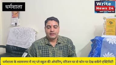 भविष्य अब बचपन से ही संवारा जाएगा, बच्चे शुरू से ही सीखेंगे बड़े सपनों को पाने का हुनर, क्योंकि धर्मशाला के श्यामनगर में खुल चुका है बचपन ब्लूम प्ले स्कूल, देखें खास बातचीत ।
#himachalpradesh #dharmshala #playschool #followers #highlights
