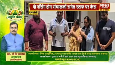 रायबरेली: 10 वर्षीय मासूम की इलाज में लापरवाही से मौत का मामला
दो नर्सिंग होम संचालकों समेत तीन स्टाफ पर दर्ज हुआ गंभीर धाराओं में मुकदमा
वेदांता नर्सिंग होम संचालक डॉ निशांत पर मुकदमा दर्ज
वही शाश्वत नर्सिंग होम संचालक डॉ अमित सिंह व तीन स्टाफ पर मुकदमा हुआ दर्ज
डीएम सरनीत कौर ब्रोका के निर्देश के बाद दर्ज हुआ मुकदमा
इलाज में लापरवाही का परिजनों ने लगाया था आरोप
हालत बिगड़ने पर लखनऊ रेफर किया गया था
इलाज के दौरान लखनऊ में शिवानी की हुई थी मौत
मृतका के पिता शरद सिंह की तहरीर पर शहर कोतवाली में मुकदमा हुआ दर्ज
टॉन्सिल के ऑपरेशन में लापरवाही का लगा था आरोप
शहर के जेल रोड में स्थित शाश्वत व वेदांता नर्सिंग होम
#रायबरेली #raebareli #नर्सिंग #अस्पताल #लापरवाही #मौत #मुकदमा